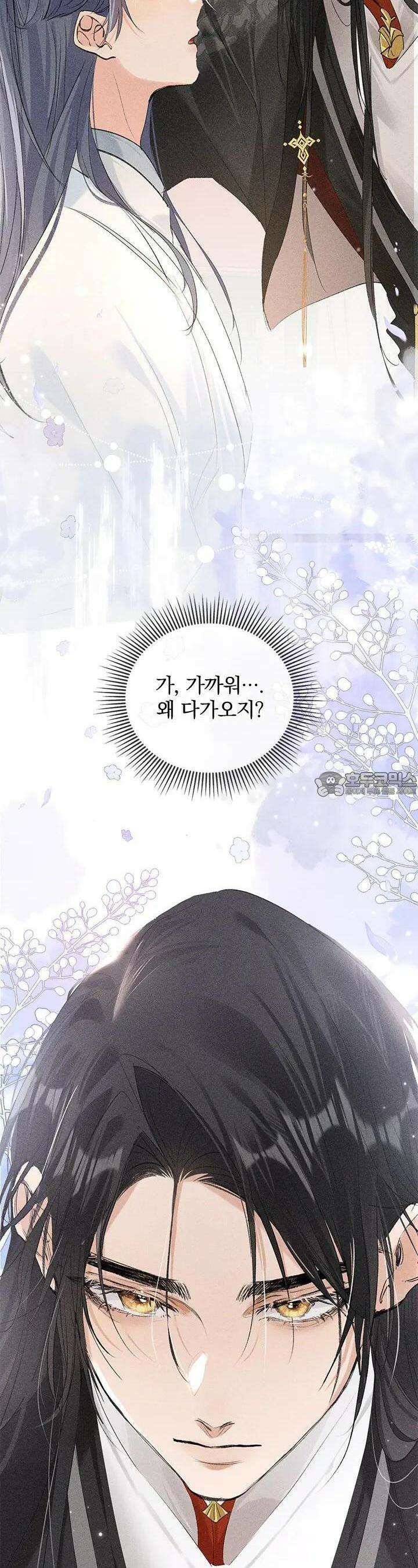 적의 유혹에 빠지다 7화 17
