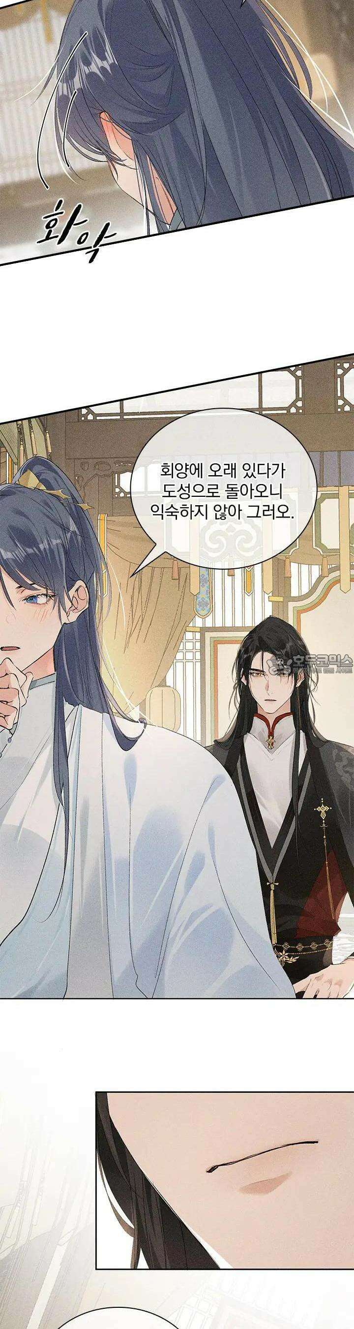 적의 유혹에 빠지다 7화 20