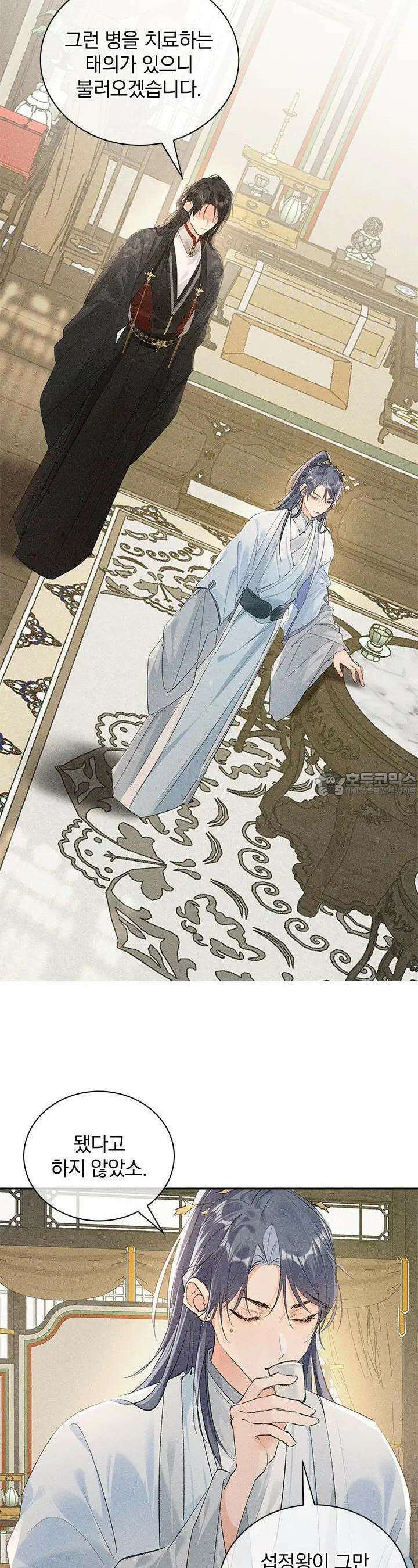 적의 유혹에 빠지다 7화 21
