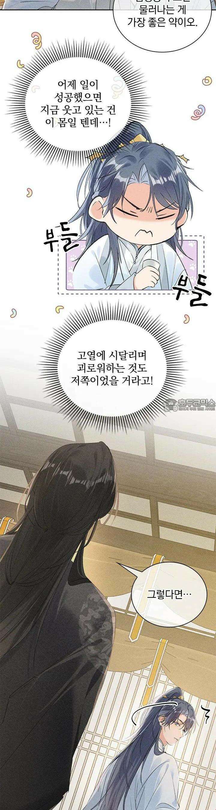 적의 유혹에 빠지다 7화 22
