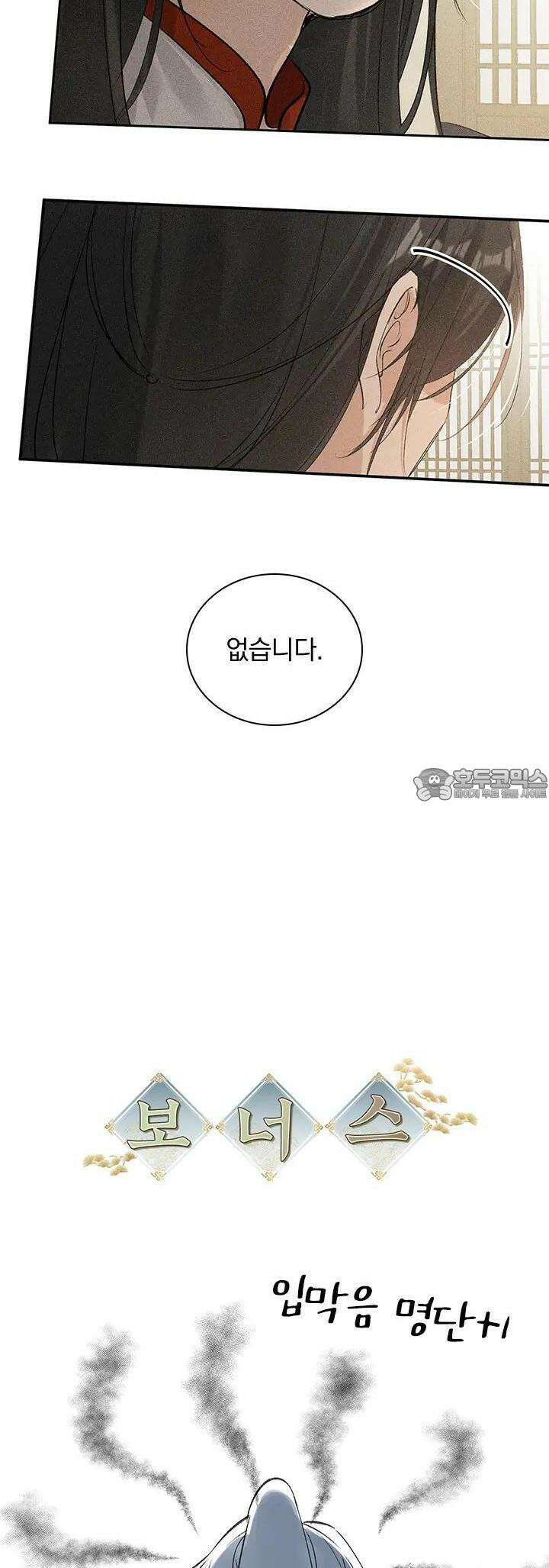 적의 유혹에 빠지다 7화 27