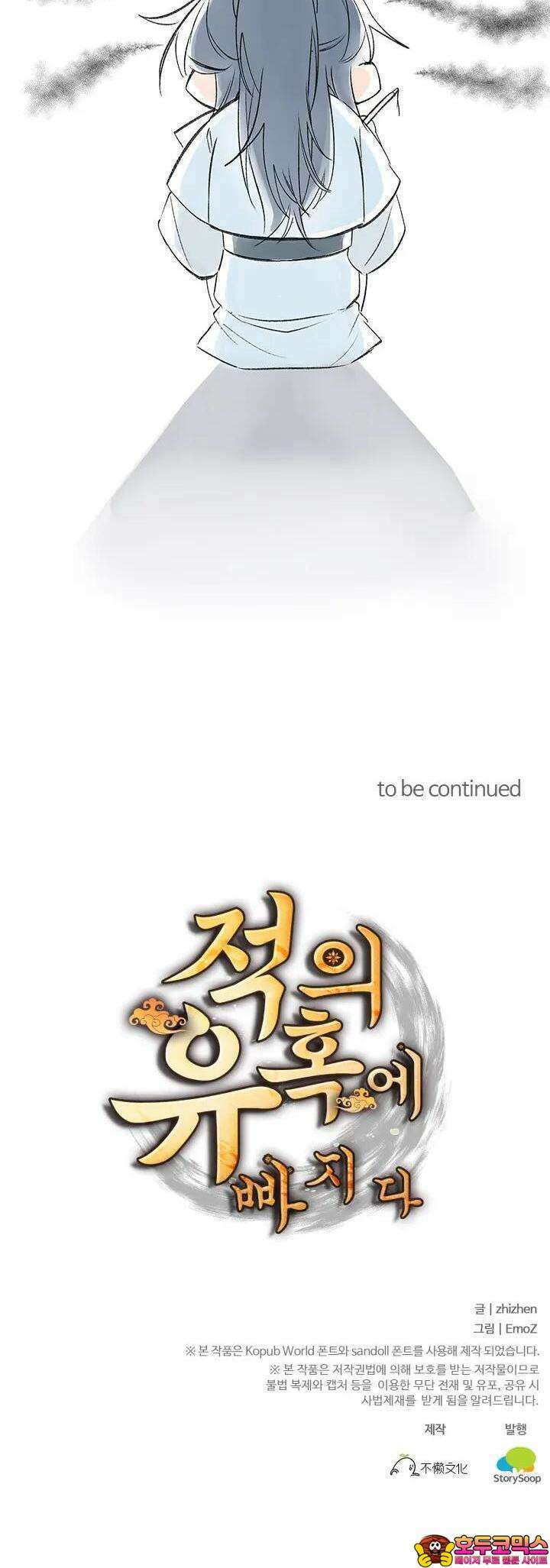 적의 유혹에 빠지다 7화 28