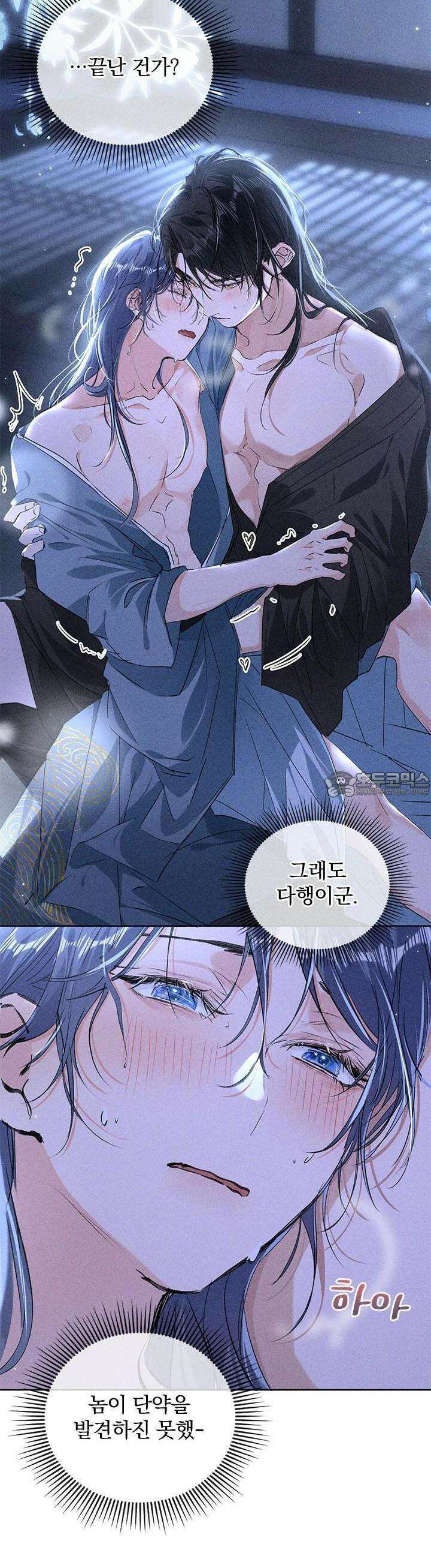 적의 유혹에 빠지다 15화 2