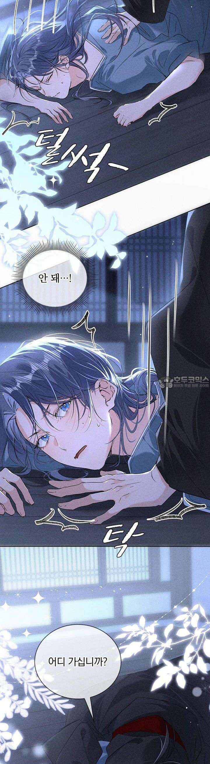 적의 유혹에 빠지다 15화 5