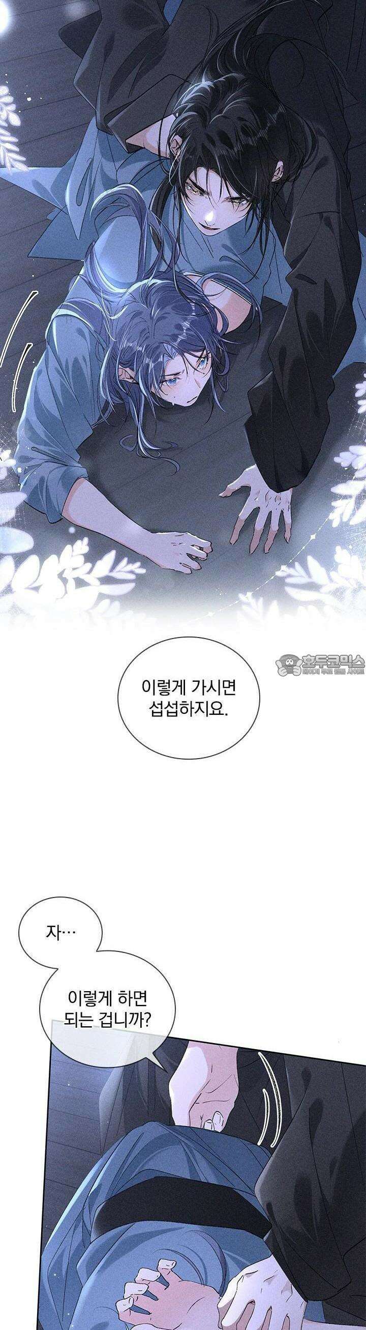 적의 유혹에 빠지다 15화 6