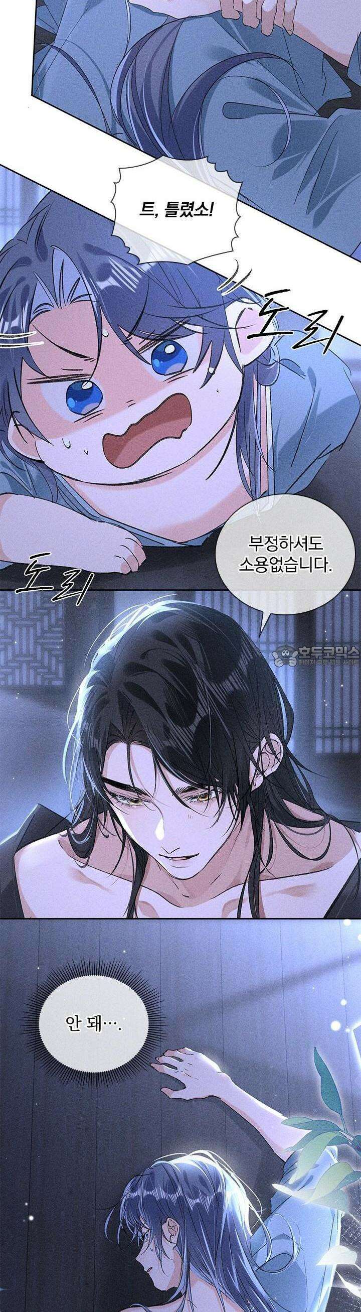 적의 유혹에 빠지다 15화 7