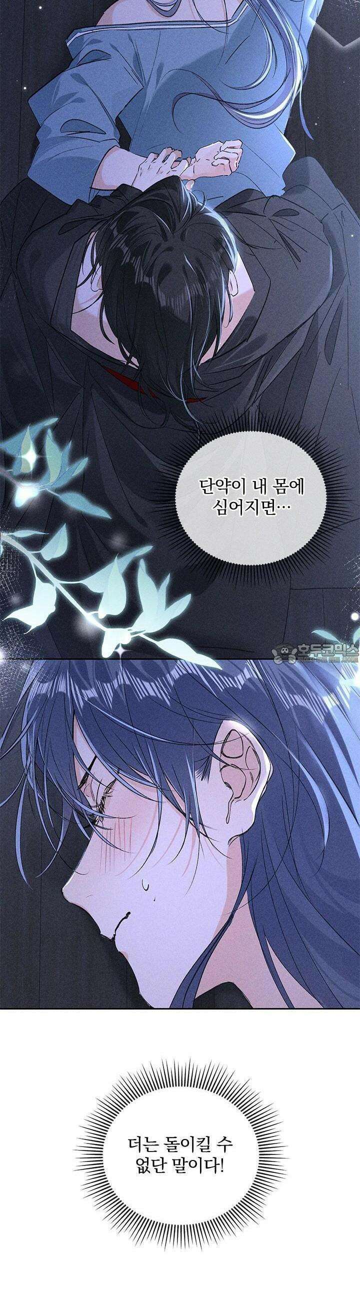 적의 유혹에 빠지다 15화 8
