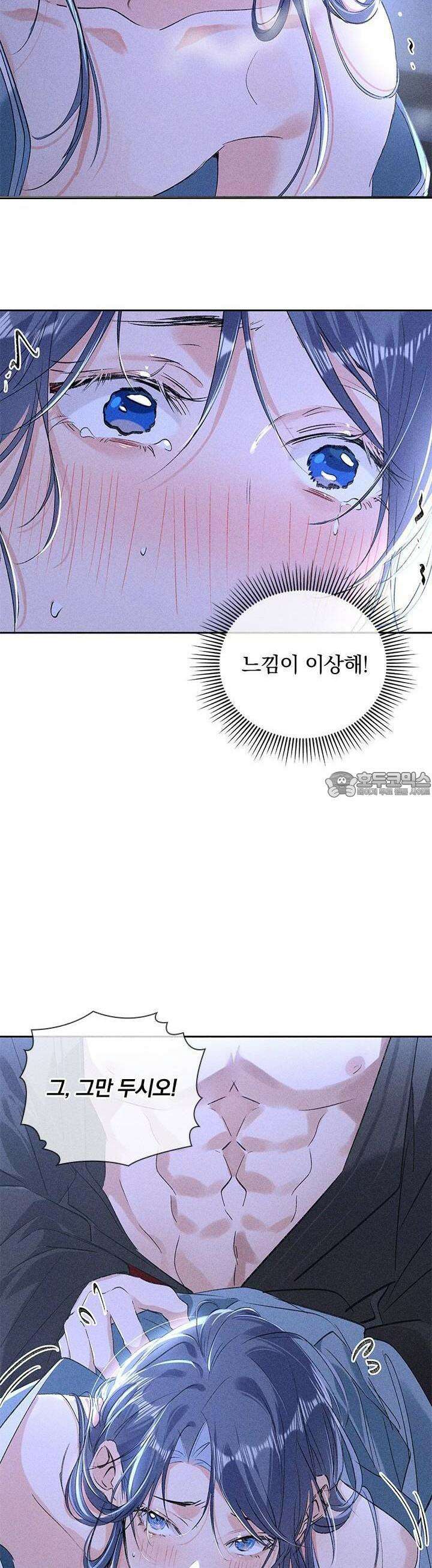 적의 유혹에 빠지다 15화 12