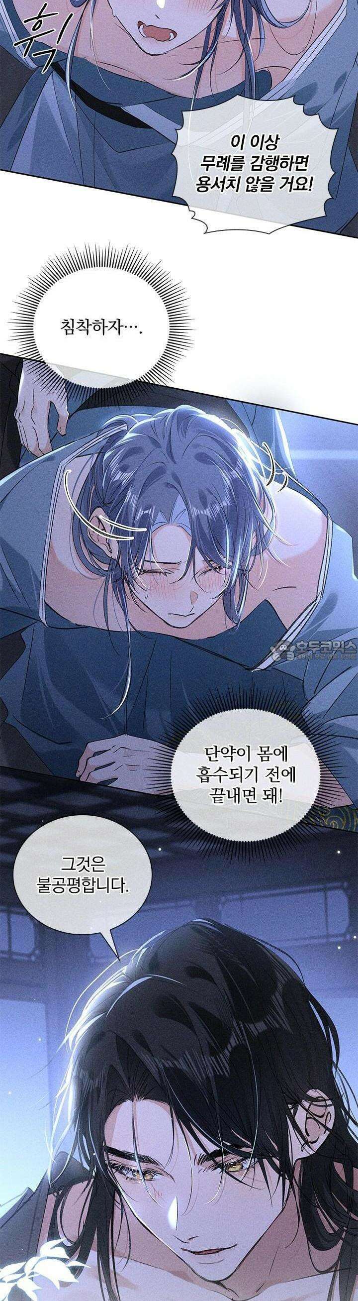 적의 유혹에 빠지다 15화 13