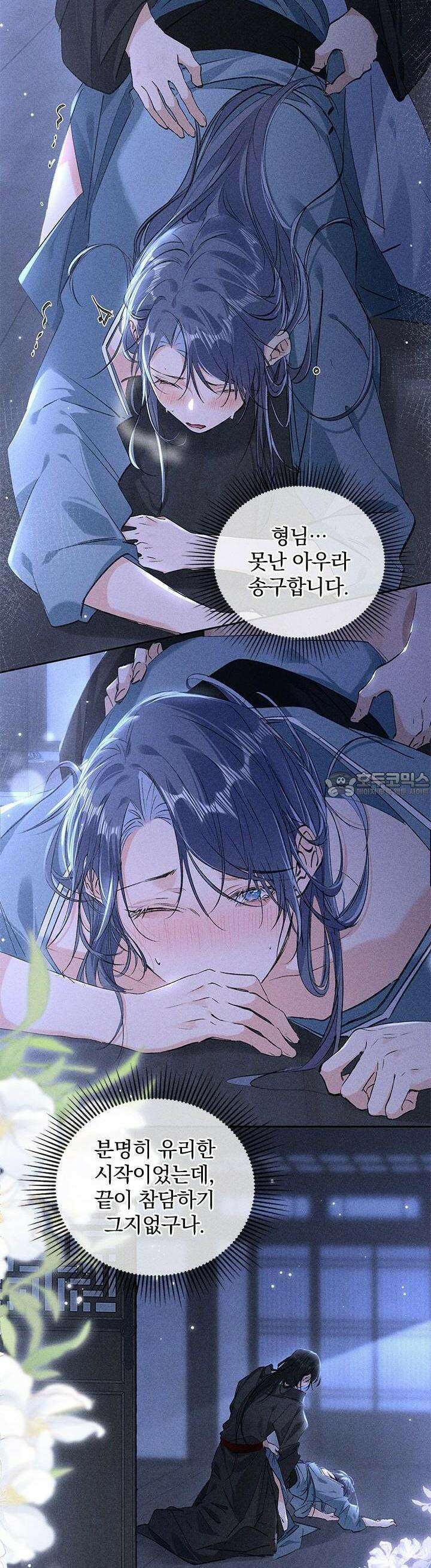 적의 유혹에 빠지다 15화 16