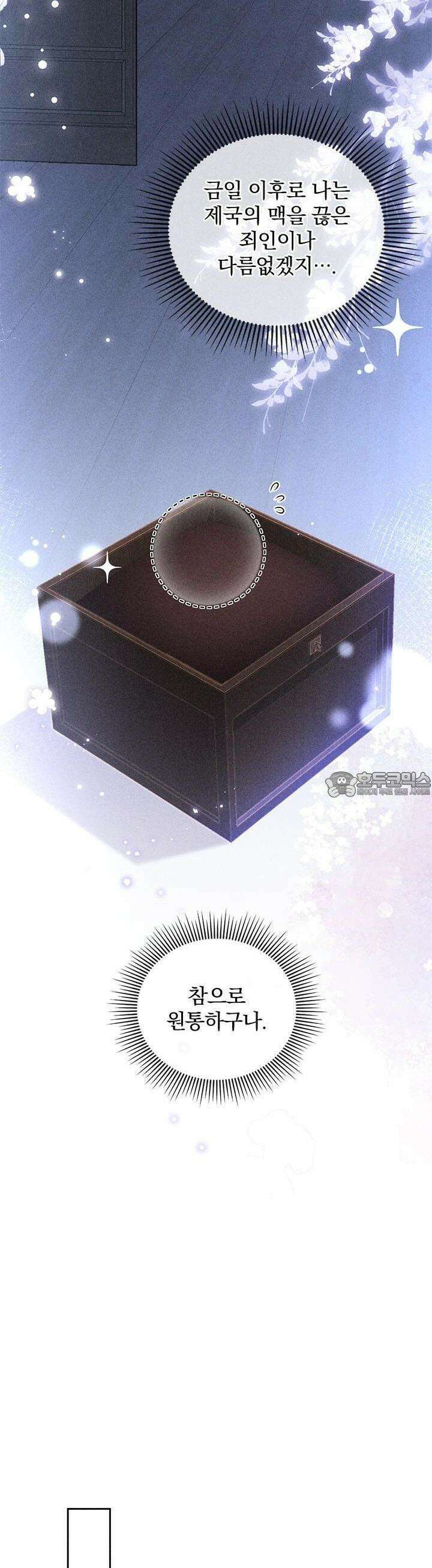 적의 유혹에 빠지다 15화 17