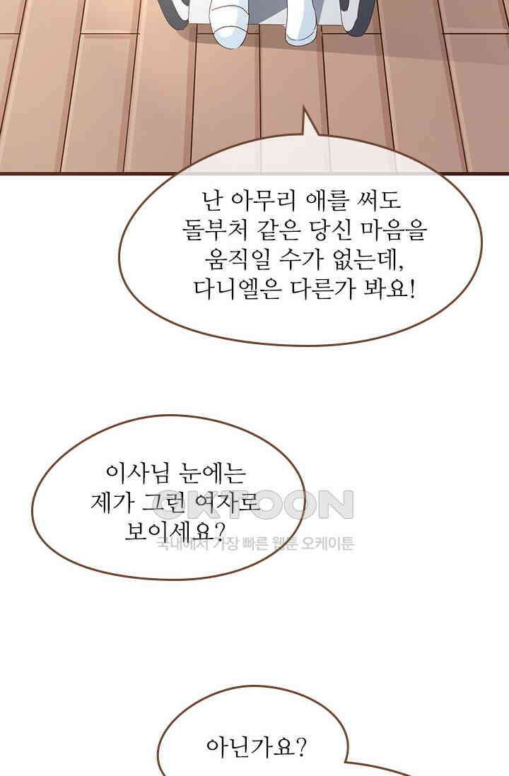 다시 돌아온 복수 89화 7
