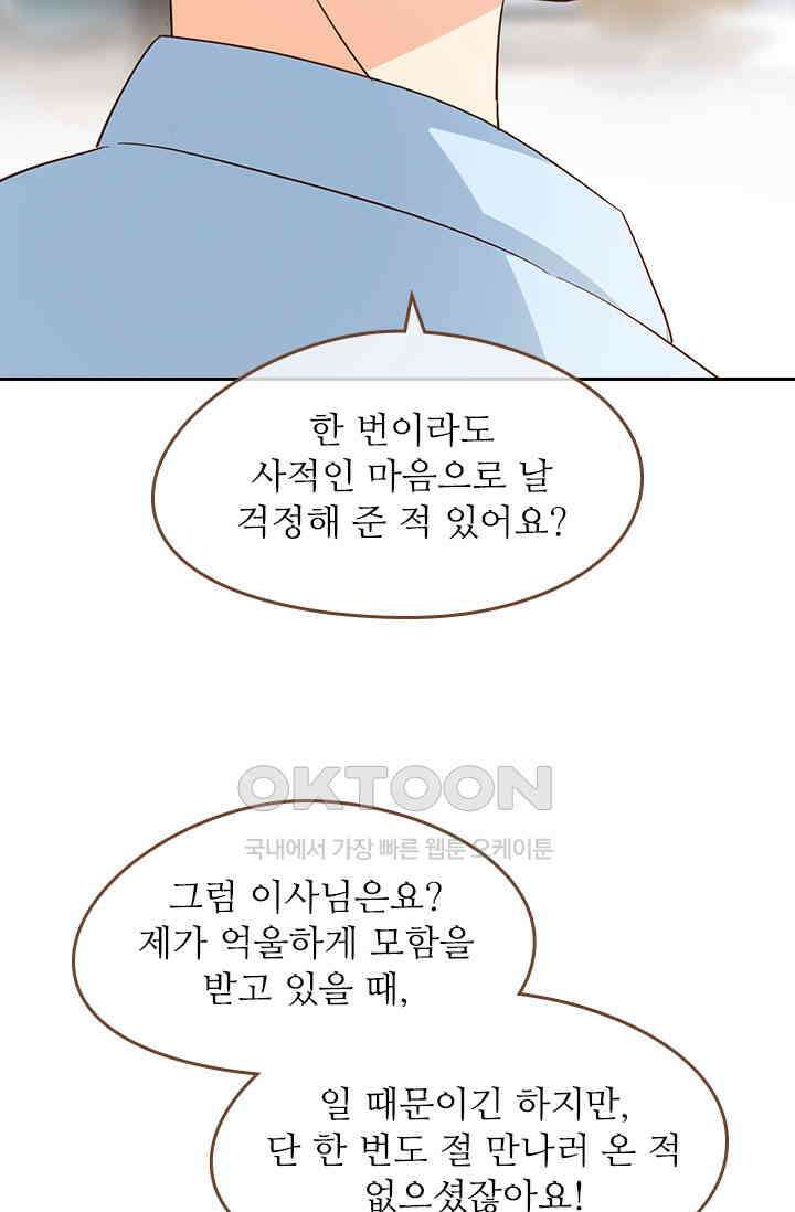 다시 돌아온 복수 89화 9