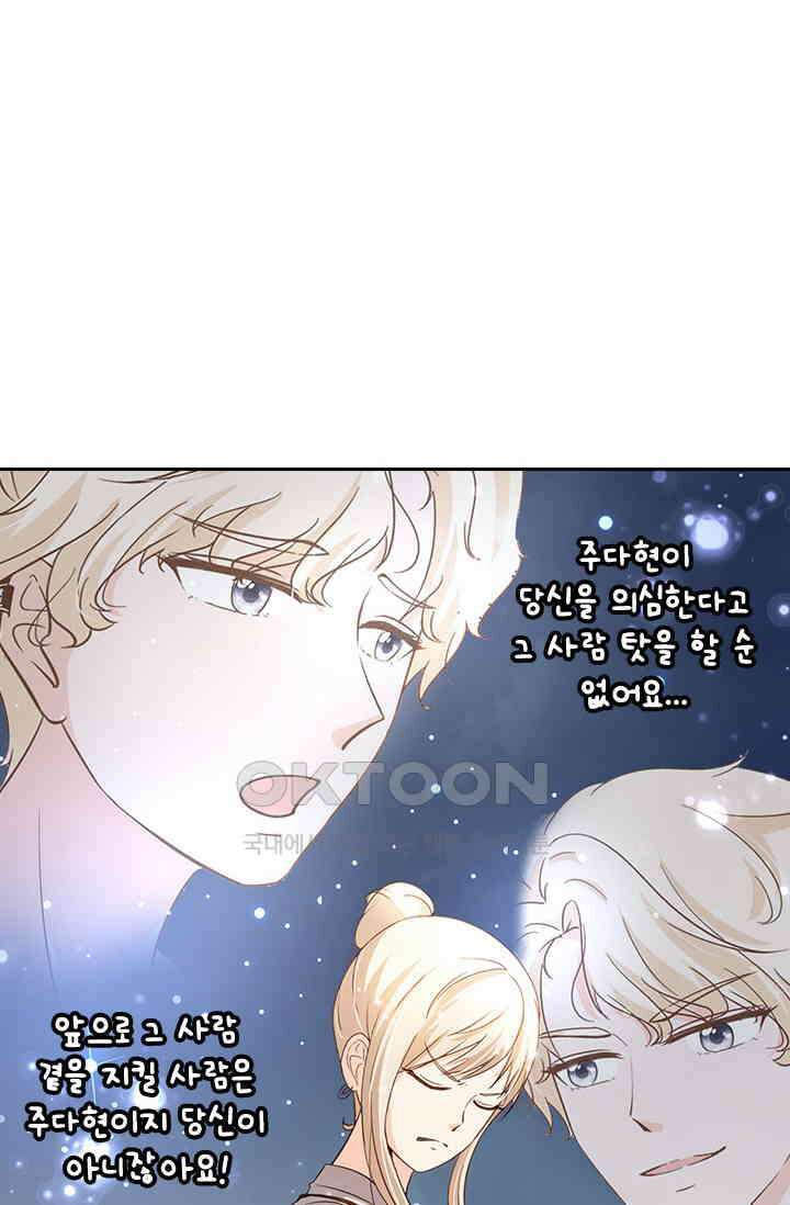 다시 돌아온 복수 94화 2