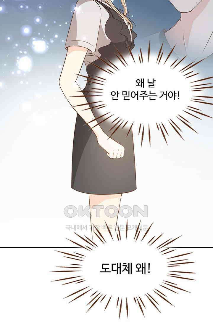 다시 돌아온 복수 94화 3