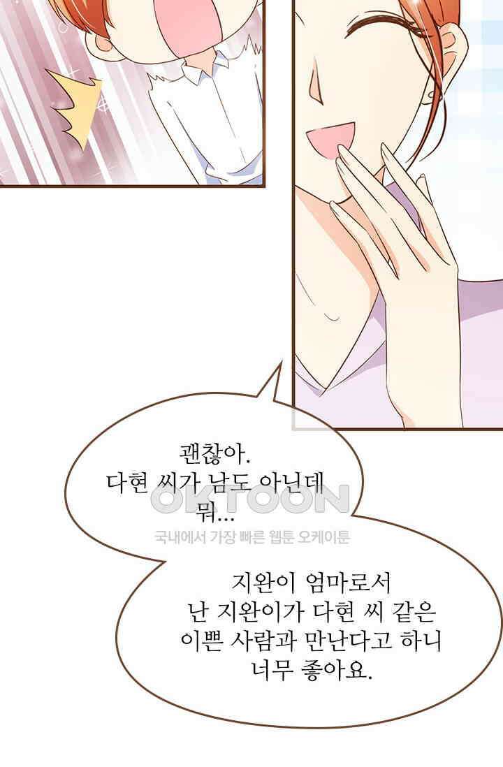다시 돌아온 복수 100화 2