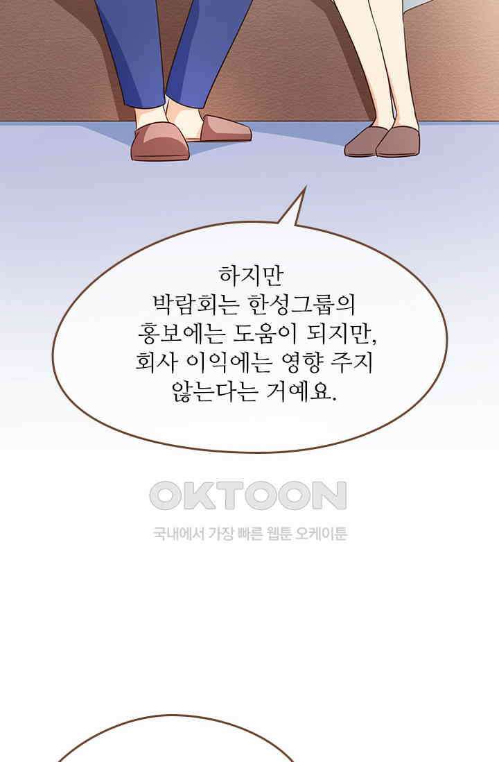 다시 돌아온 복수 100화 12