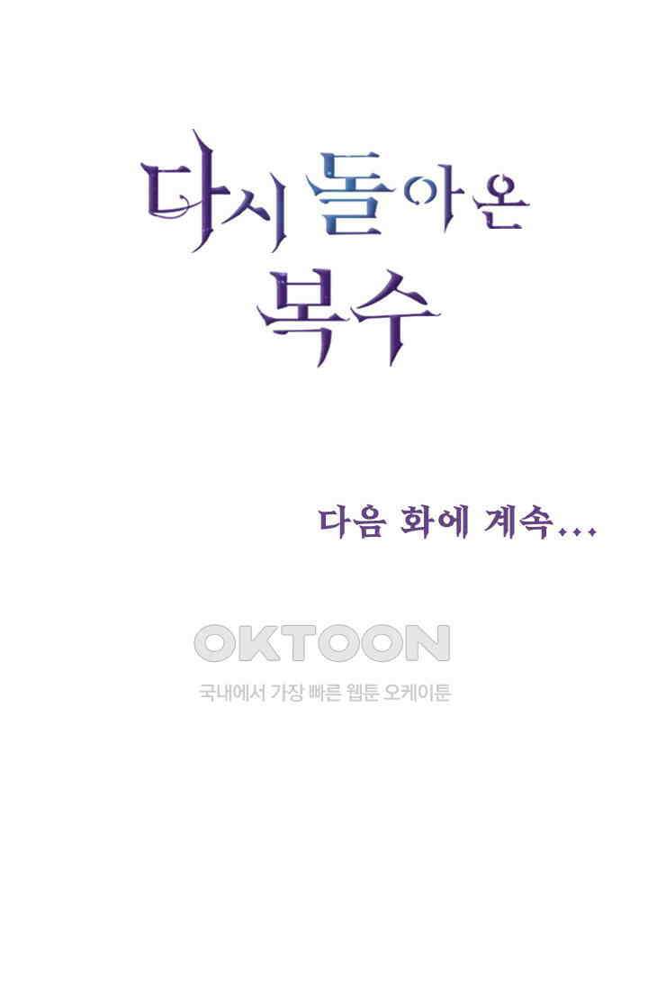 다시 돌아온 복수 100화 48