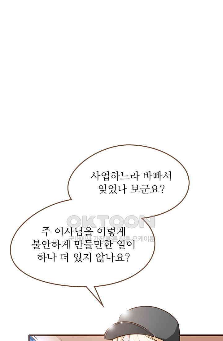 다시 돌아온 복수 106화 1