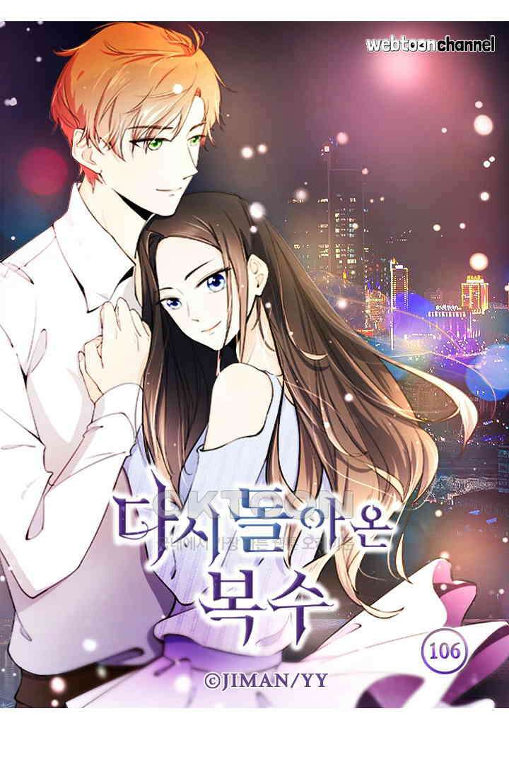 다시 돌아온 복수 106화 5