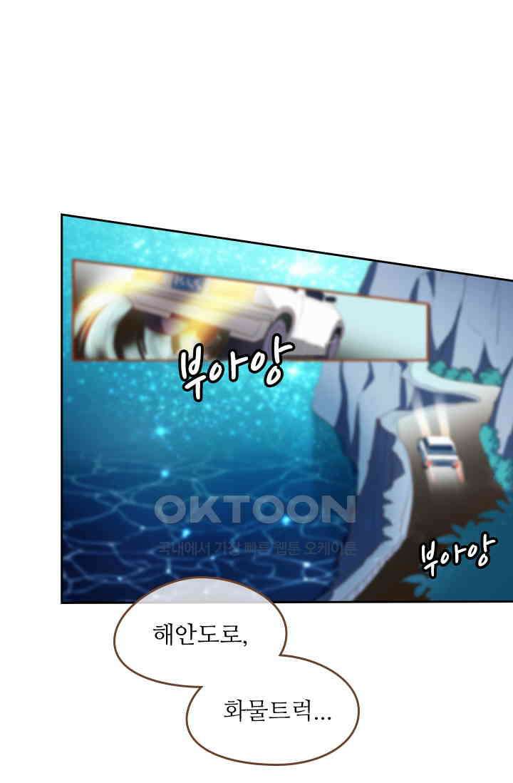 다시 돌아온 복수 106화 7