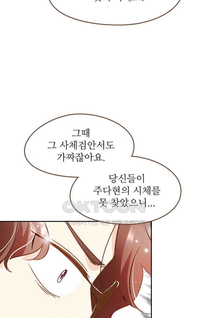 다시 돌아온 복수 106화 10