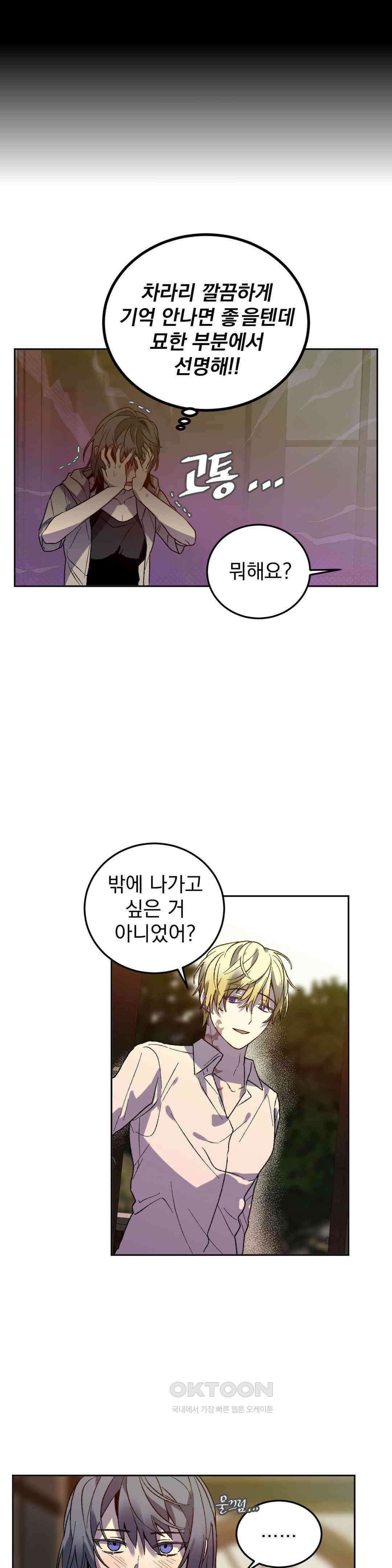 풀문 액시던트 7화 2