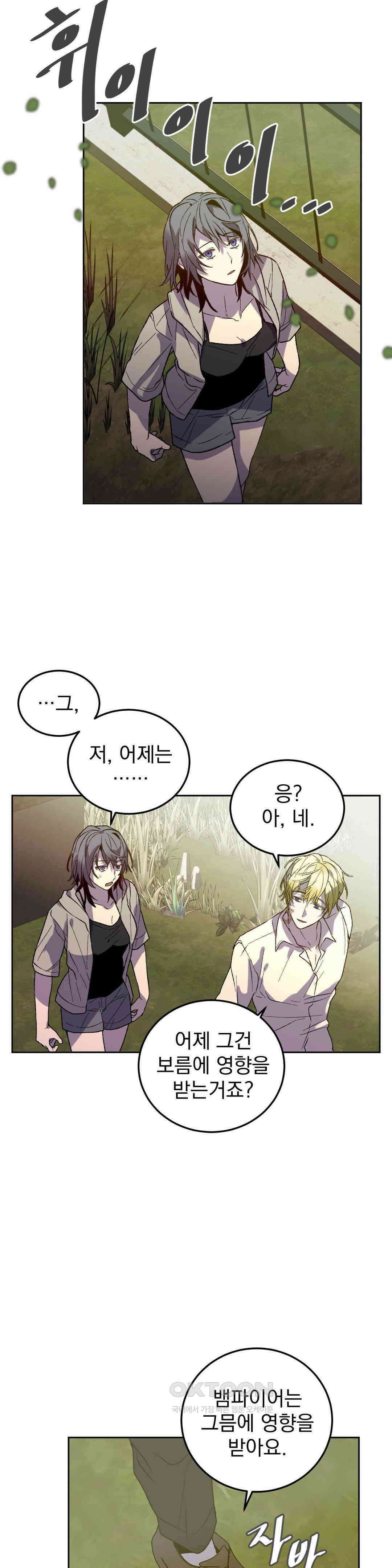 풀문 액시던트 7화 4