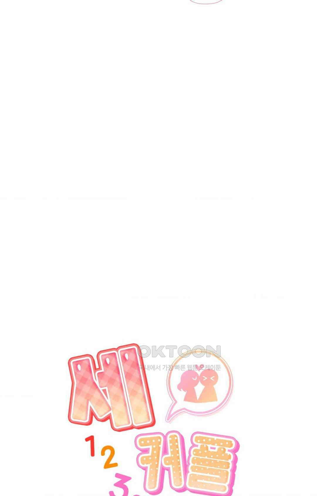 세커플 기억 되짚기 10
