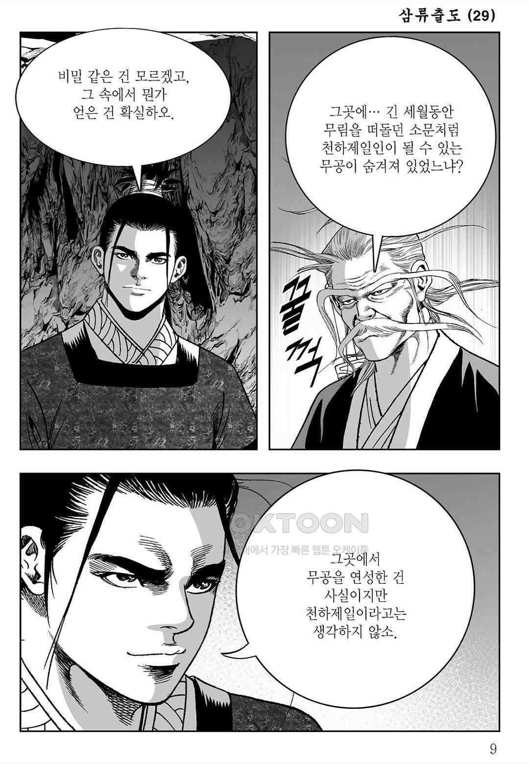 사마달 금선탈각 컬렉션 삼류출도 57화 4