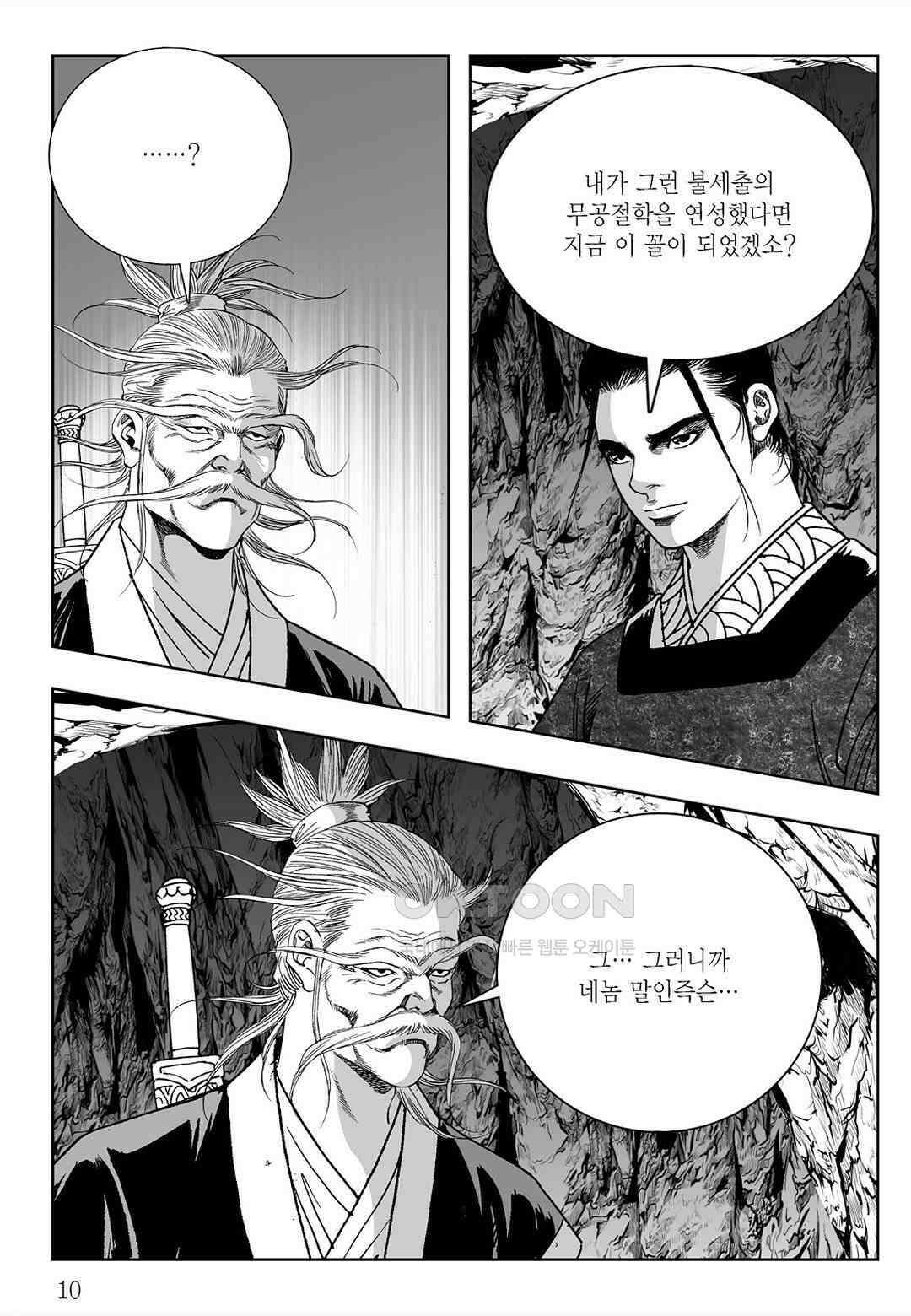 사마달 금선탈각 컬렉션 삼류출도 57화 5