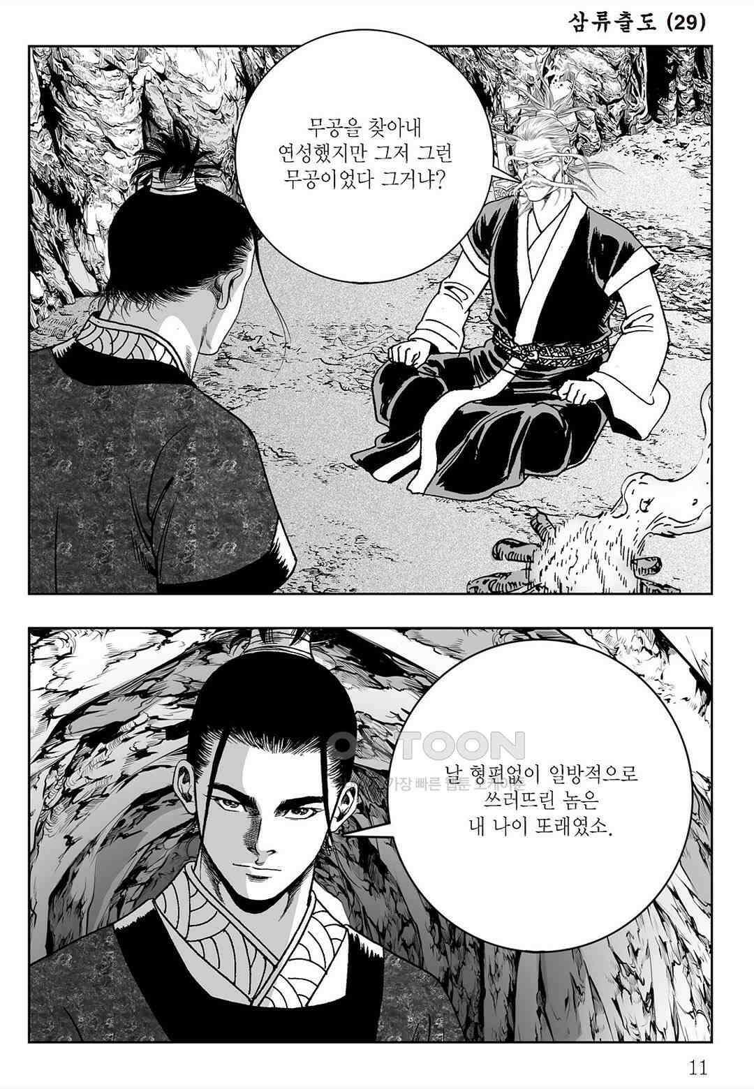 사마달 금선탈각 컬렉션 삼류출도 57화 6