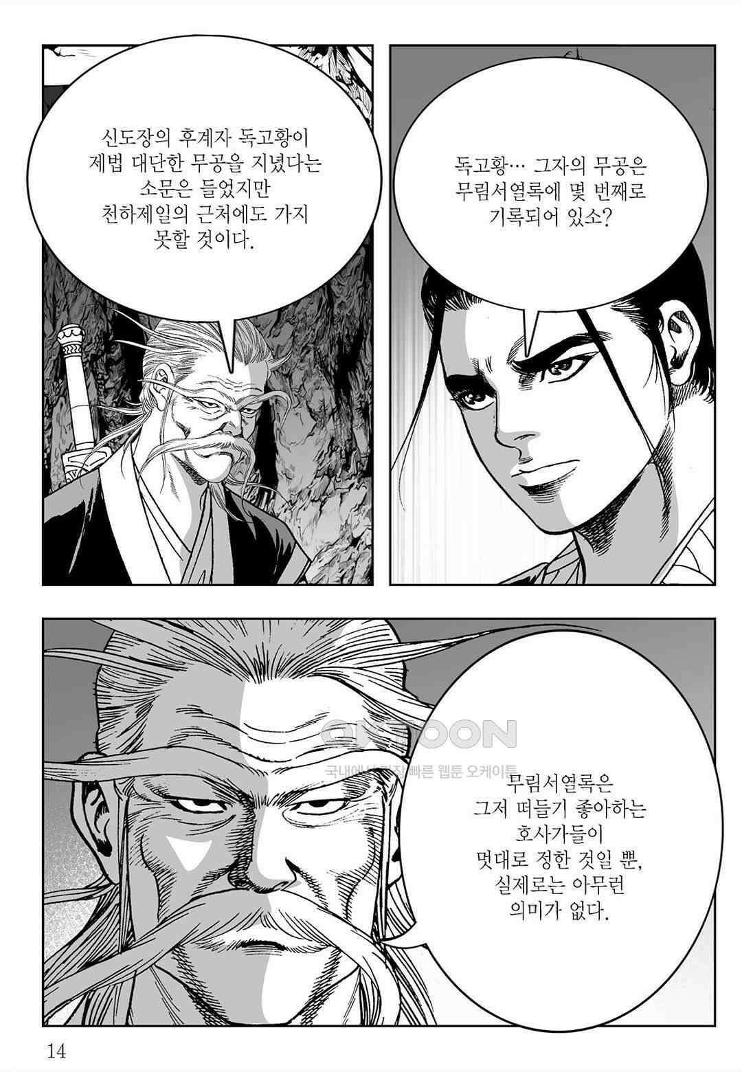 사마달 금선탈각 컬렉션 삼류출도 57화 9