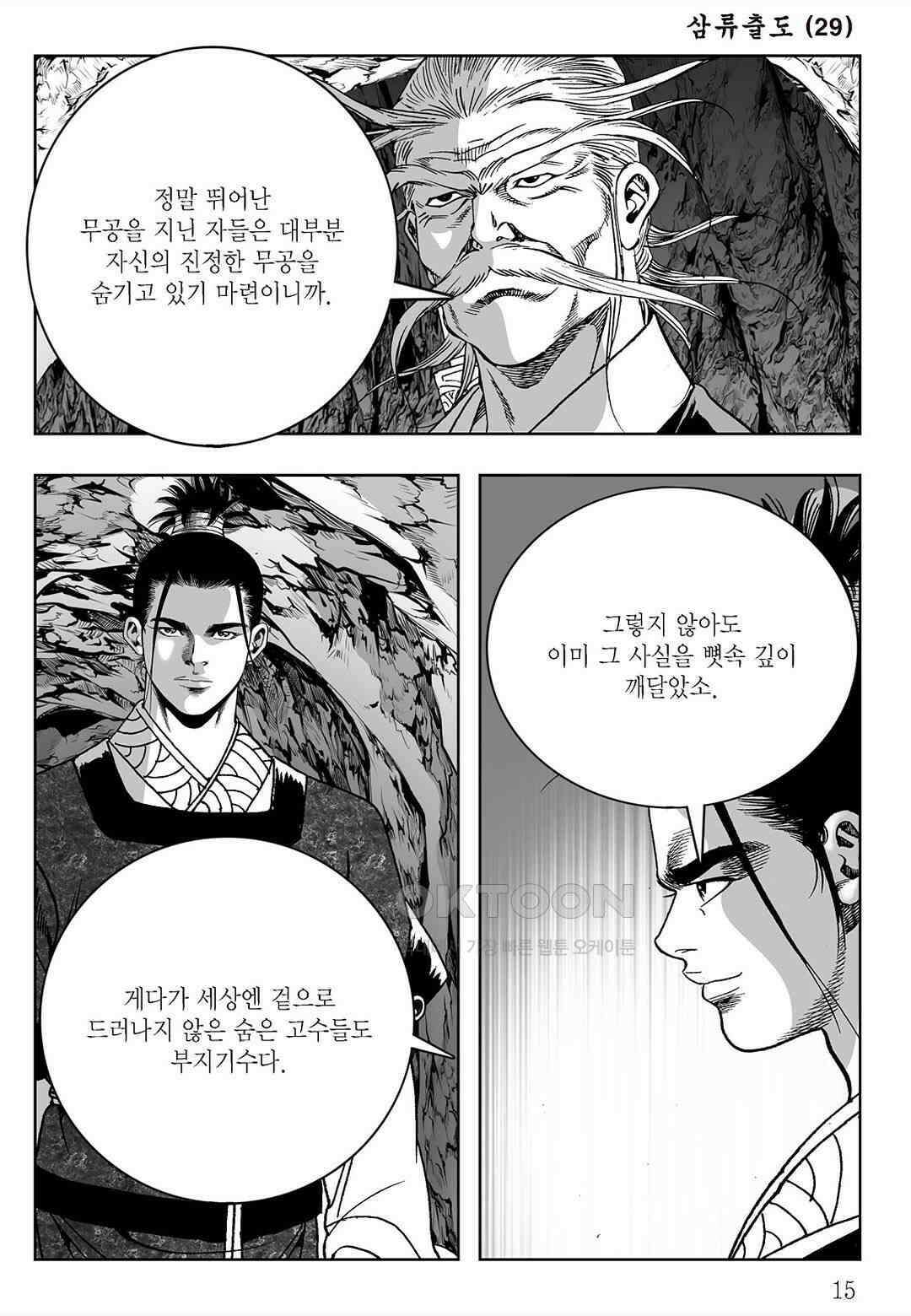 사마달 금선탈각 컬렉션 삼류출도 57화 10