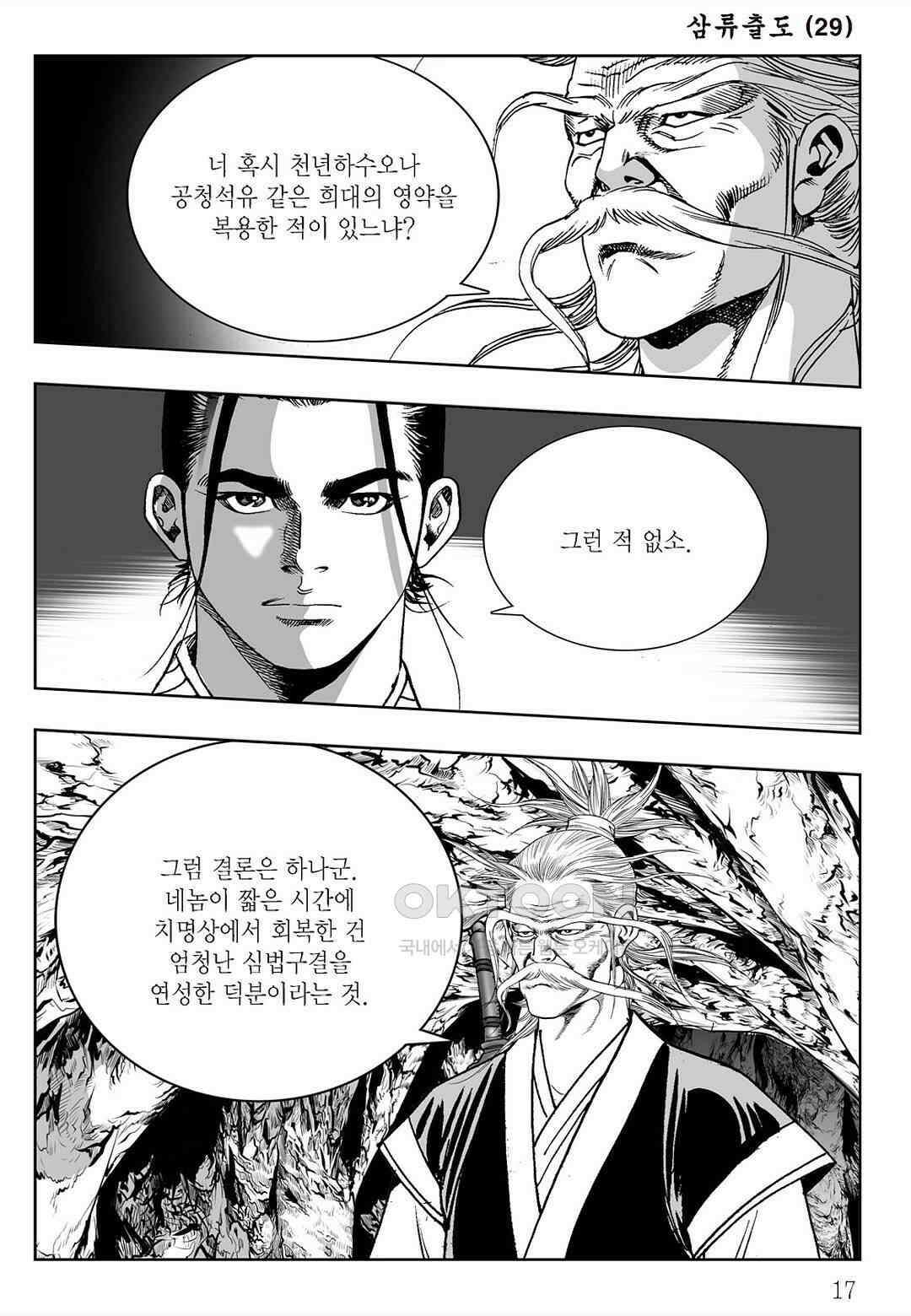 사마달 금선탈각 컬렉션 삼류출도 57화 12