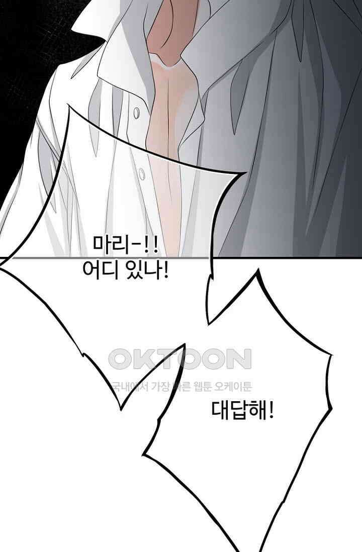 8번째 신부 76화 17