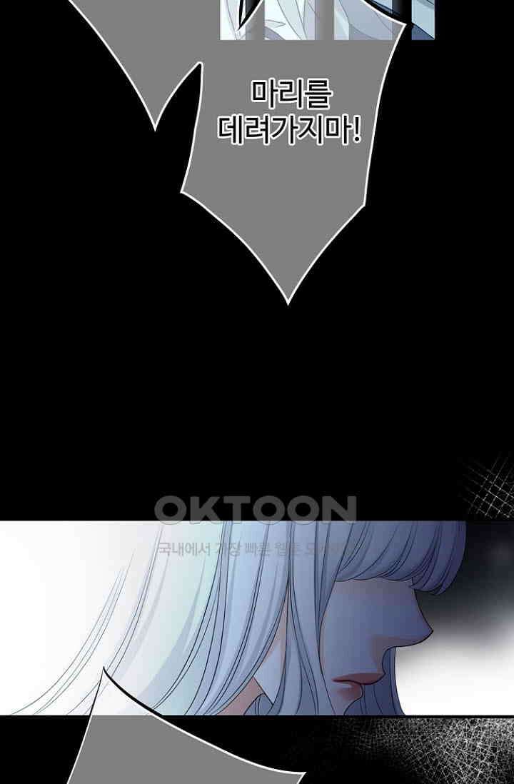 8번째 신부 79화 4