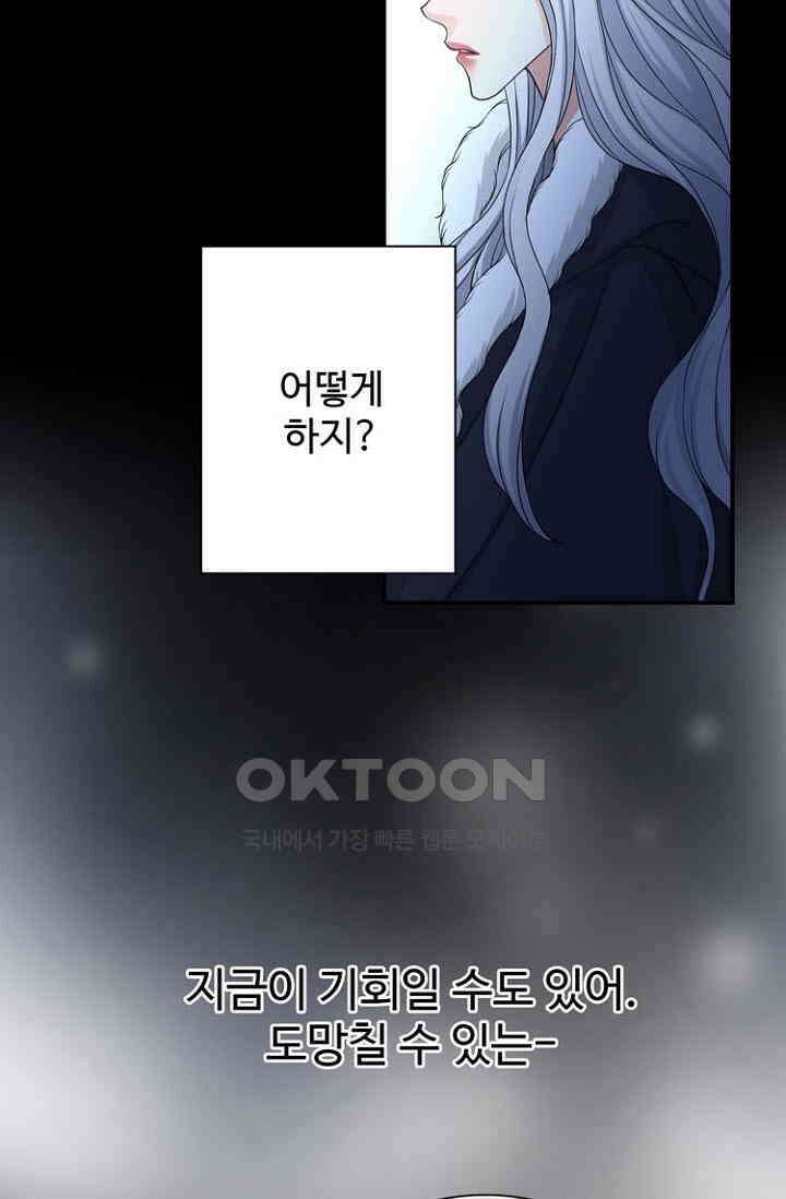 8번째 신부 79화 9