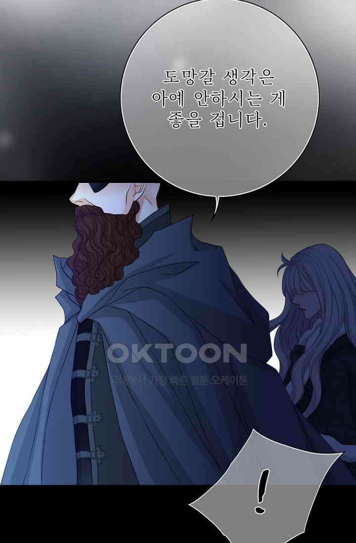 8번째 신부 79화 10