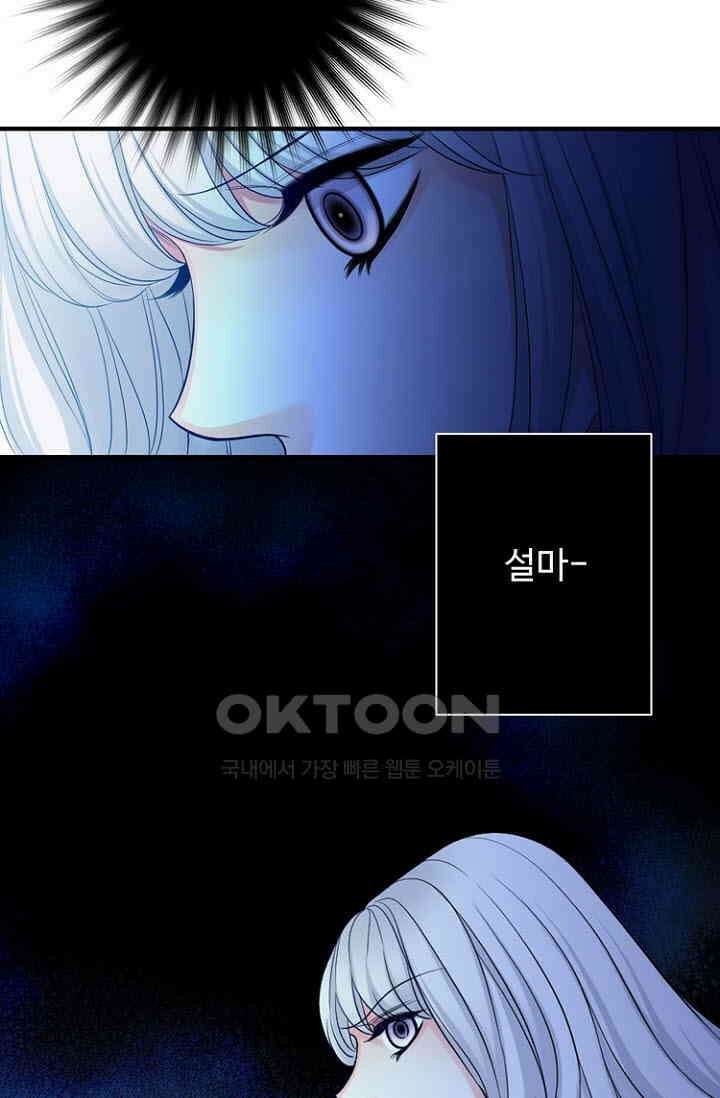 8번째 신부 79화 15