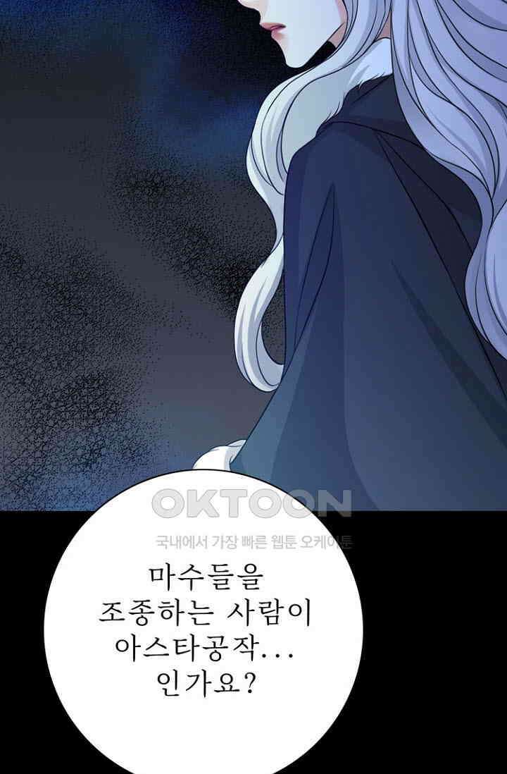 8번째 신부 79화 16