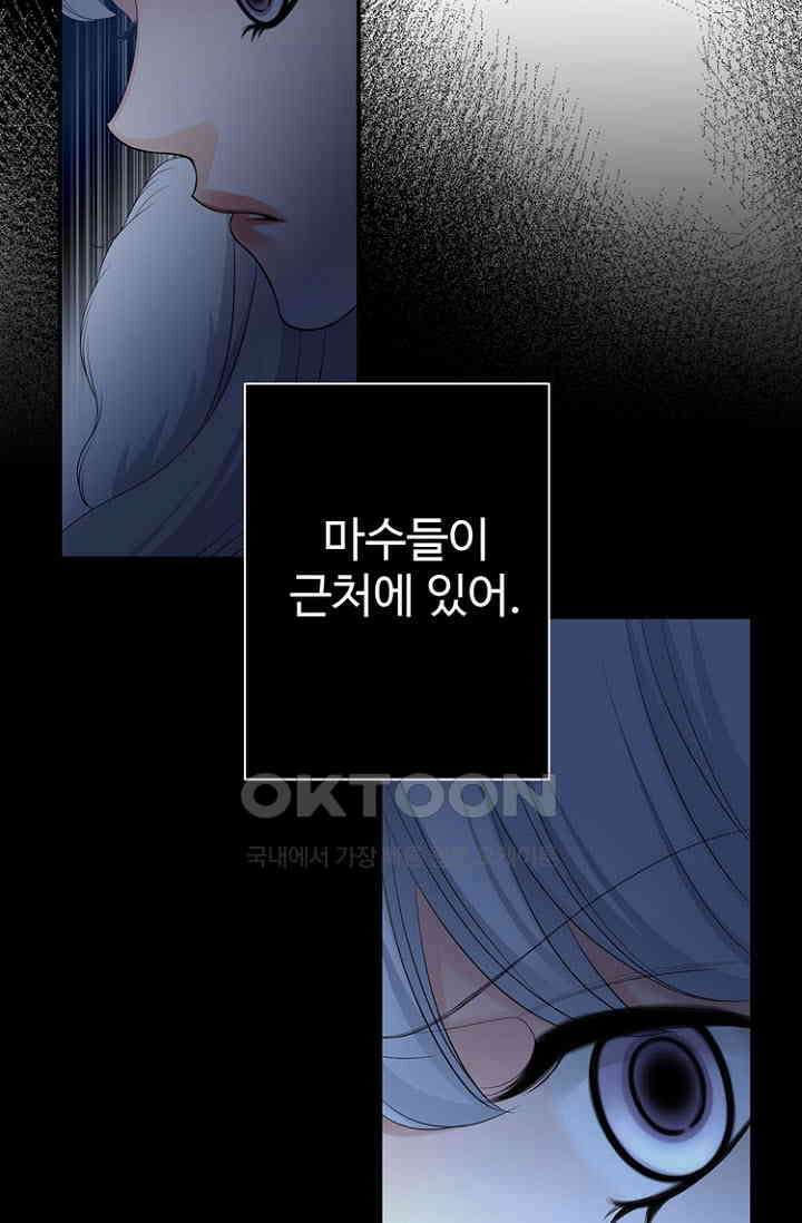 8번째 신부 81화 3