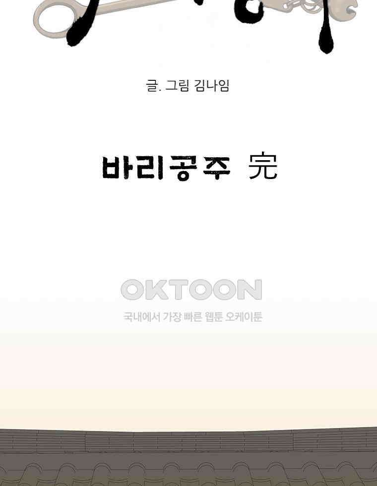 319화． 바리공주 完 17