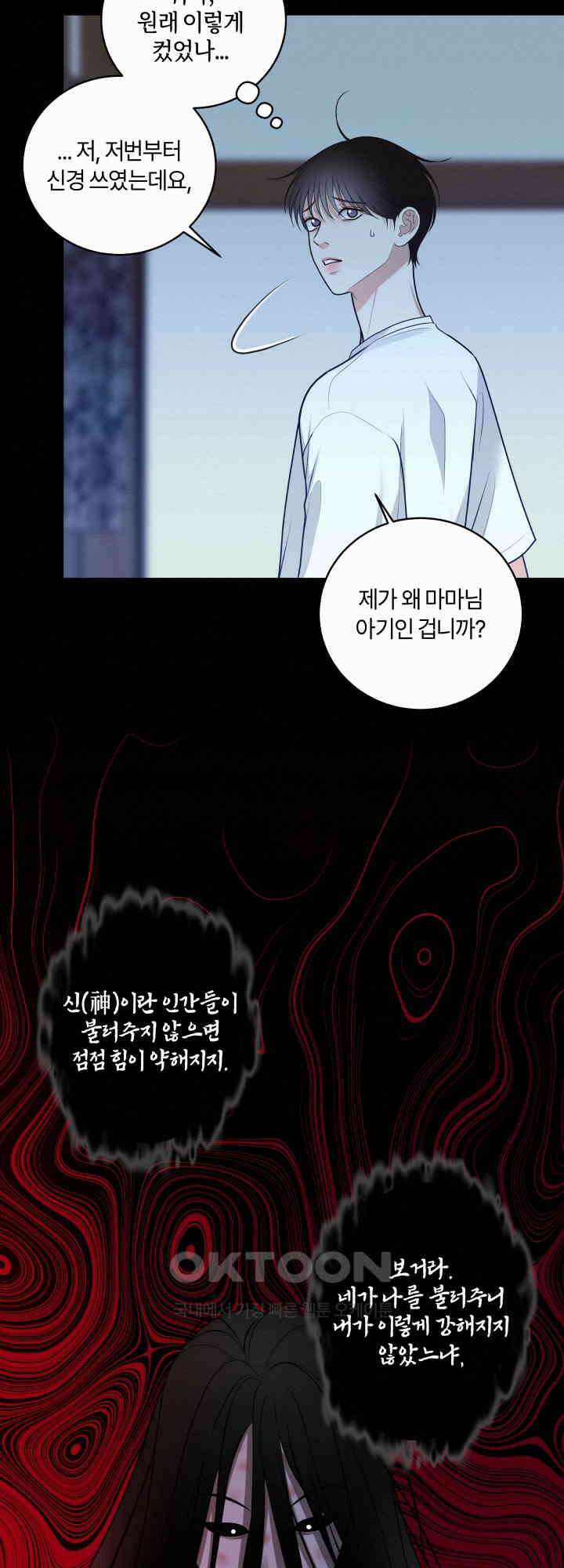 도깨비굿 19화 3