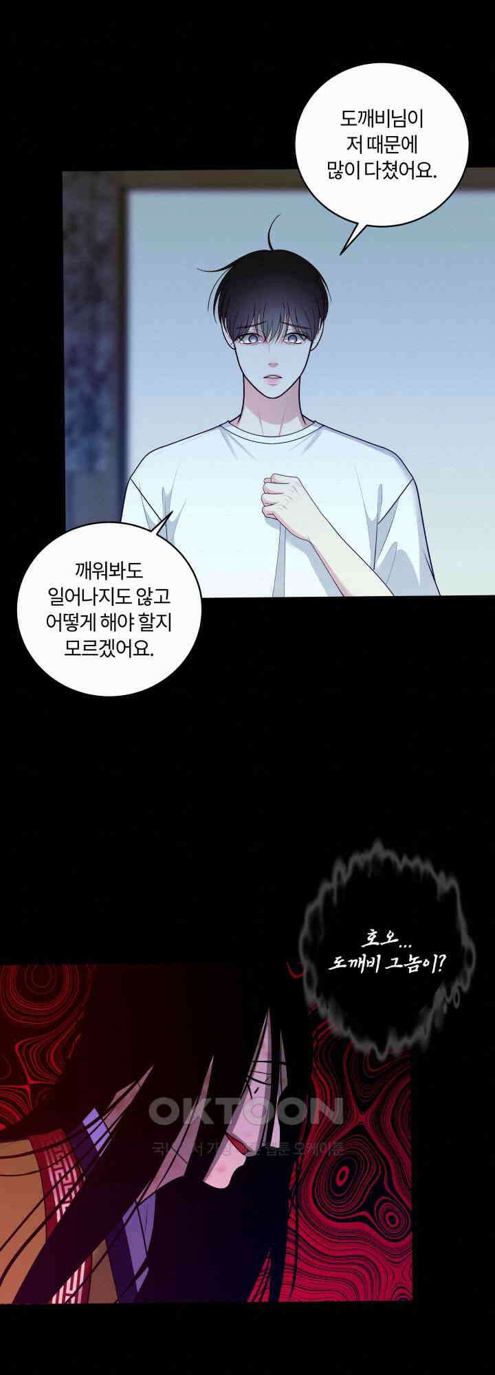 도깨비굿 19화 5