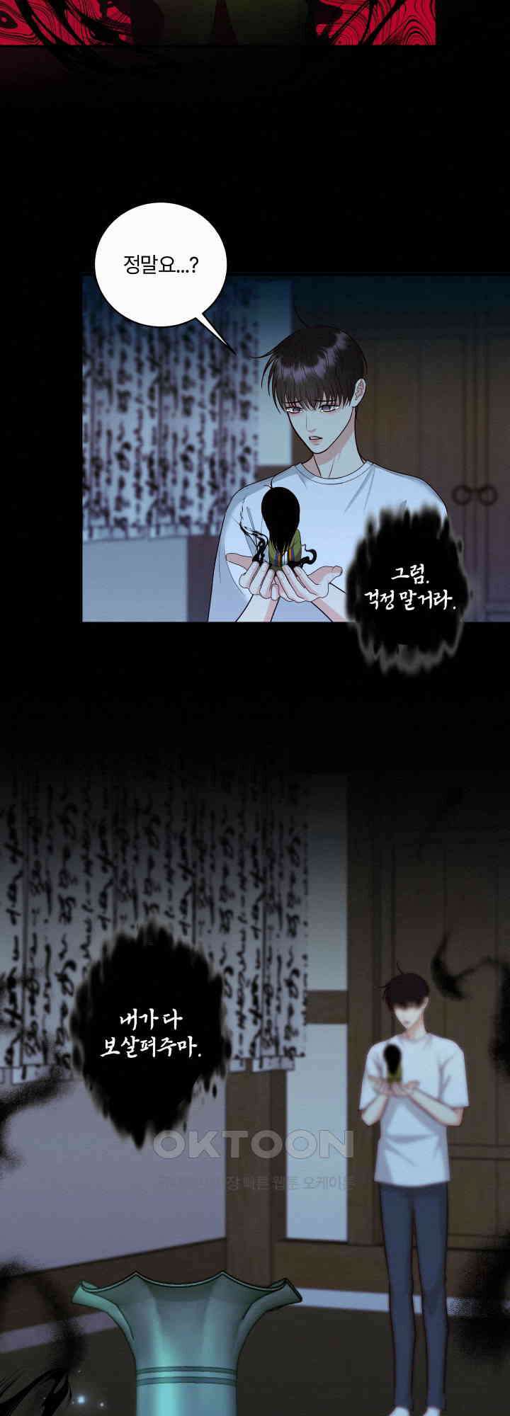 도깨비굿 19화 9