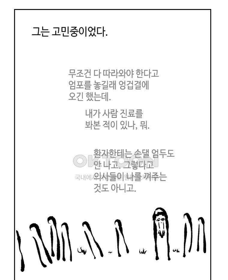 닭은 의외로 위대하다 12．진짜로 일어날지도 몰라 기적 2 5