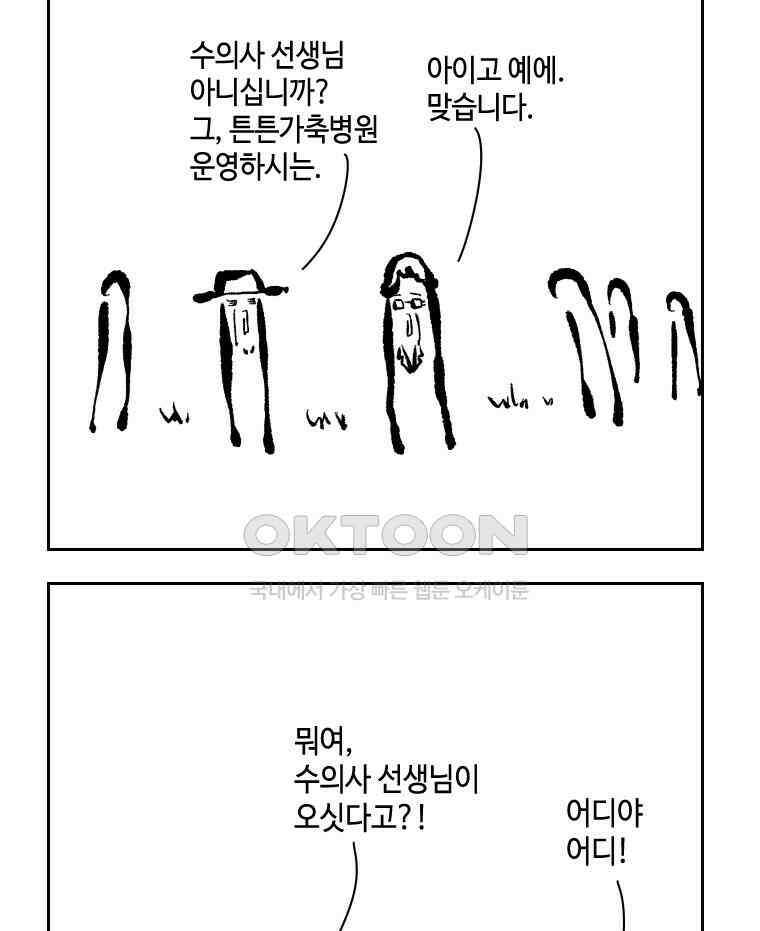 닭은 의외로 위대하다 12．진짜로 일어날지도 몰라 기적 2 7