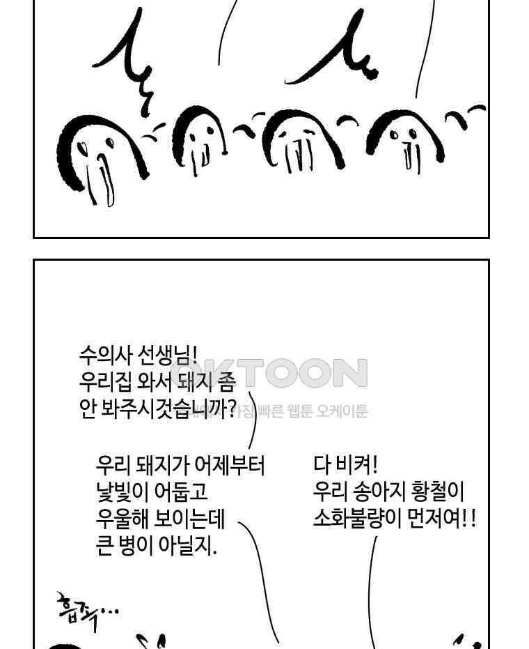 닭은 의외로 위대하다 12．진짜로 일어날지도 몰라 기적 2 8