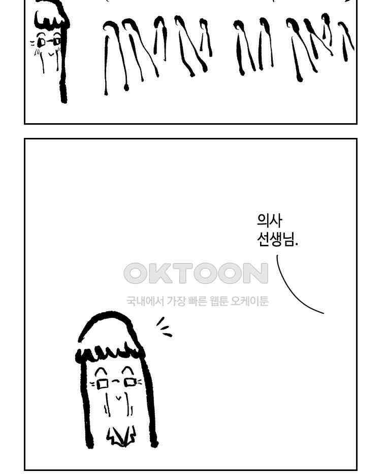 닭은 의외로 위대하다 12．진짜로 일어날지도 몰라 기적 2 9